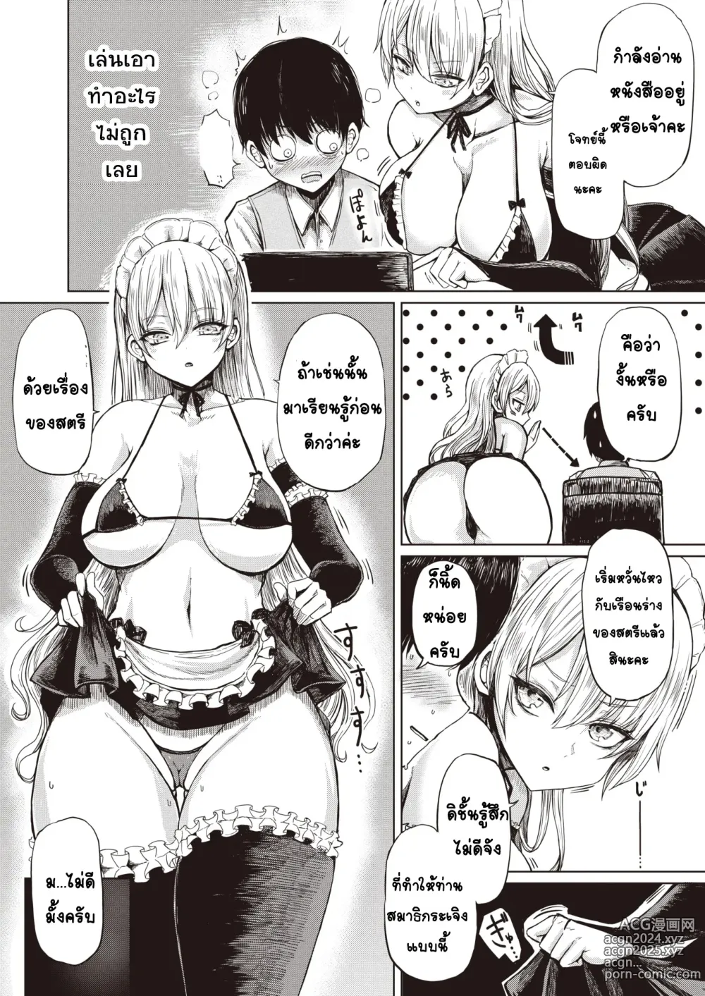 Page 12 of manga Uchi no Ookina Maid-san