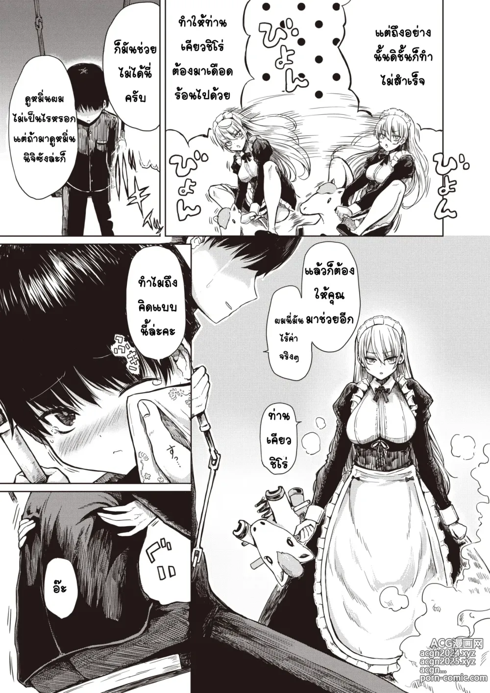 Page 5 of manga Uchi no Ookina Maid-san