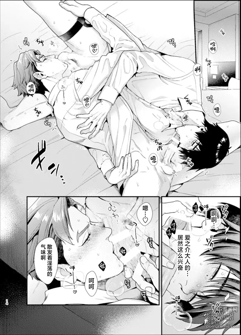 Page 13 of doujinshi Sull amore