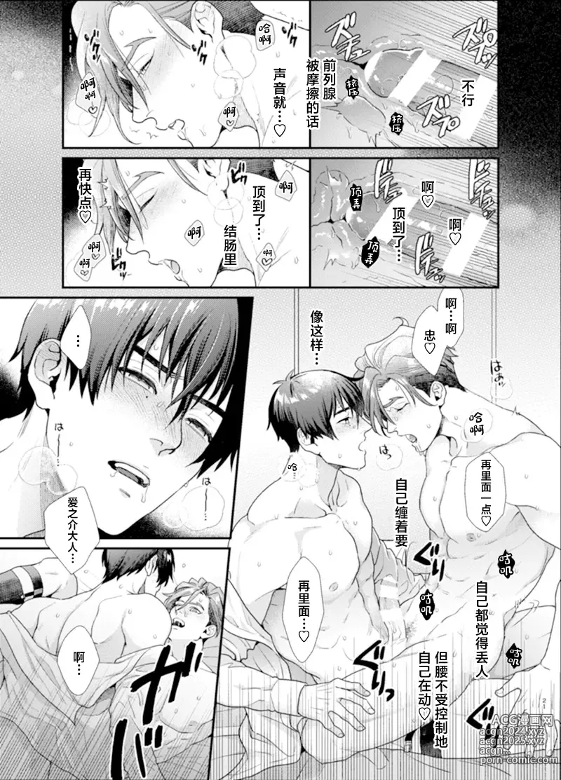 Page 20 of doujinshi Sull amore