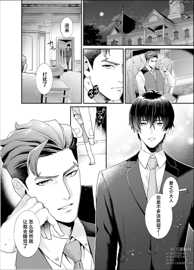 Page 3 of doujinshi Sull amore