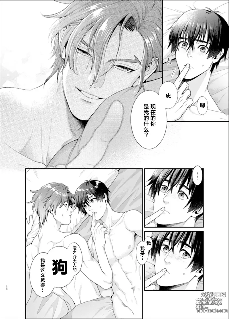 Page 27 of doujinshi Sull amore