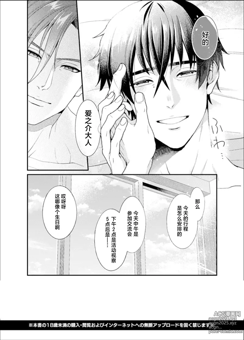 Page 29 of doujinshi Sull amore