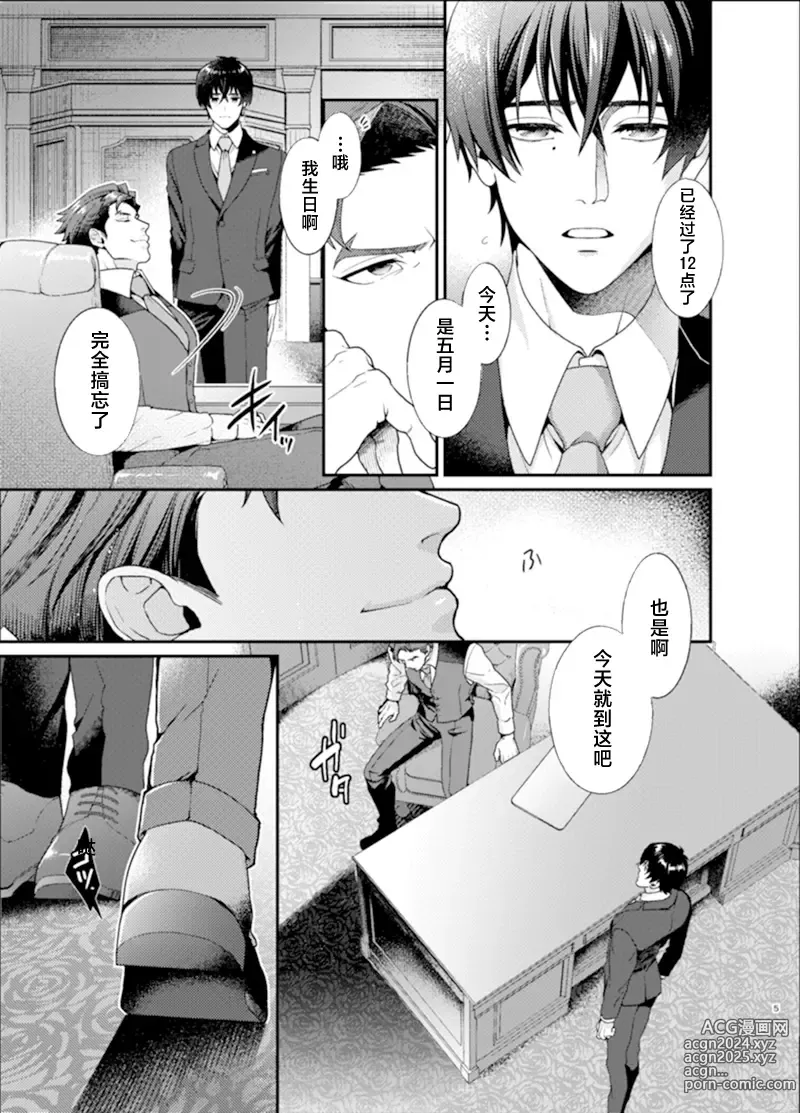 Page 4 of doujinshi Sull amore