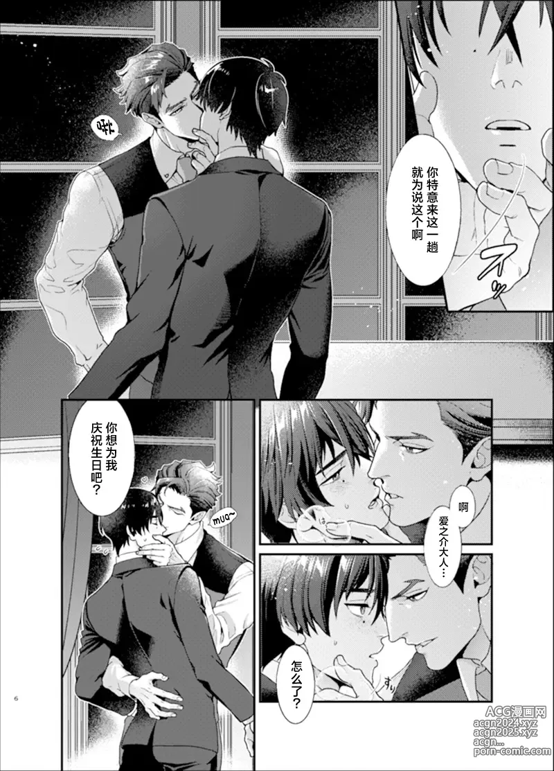 Page 5 of doujinshi Sull amore