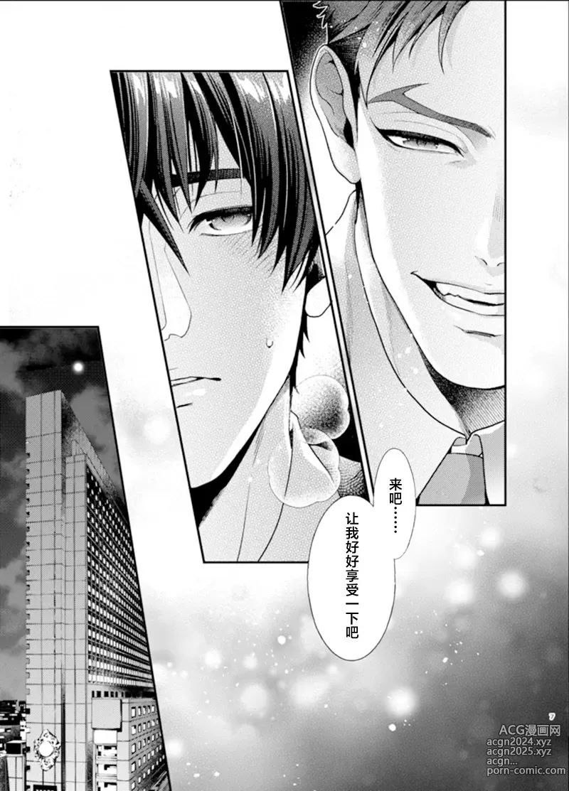 Page 6 of doujinshi Sull amore