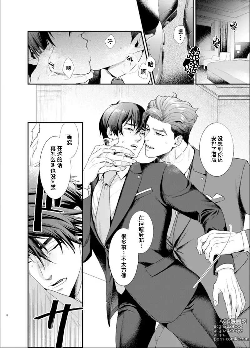 Page 7 of doujinshi Sull amore