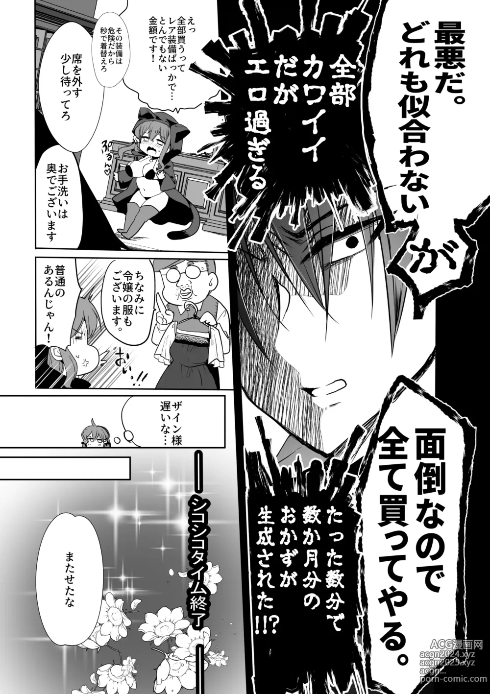 Page 25 of doujinshi Mob Oshi JK no Akuyaku Reijou Isekai Tensei ~Hisan~ 4