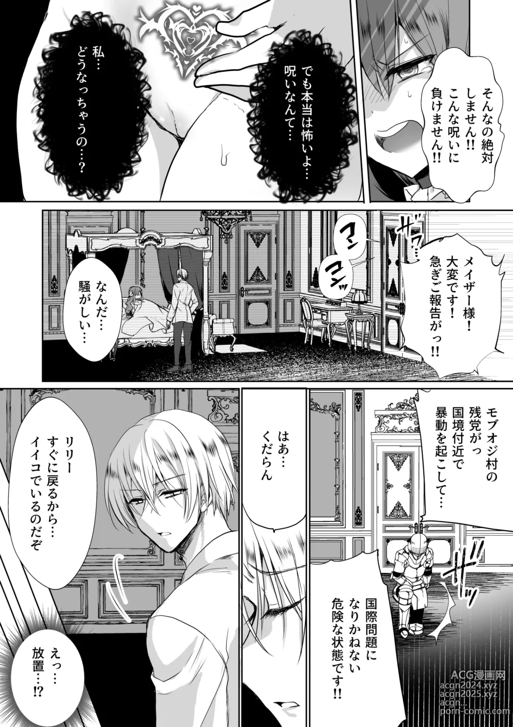 Page 59 of doujinshi Mob Oshi JK no Akuyaku Reijou Isekai Tensei ~Hisan~ 4