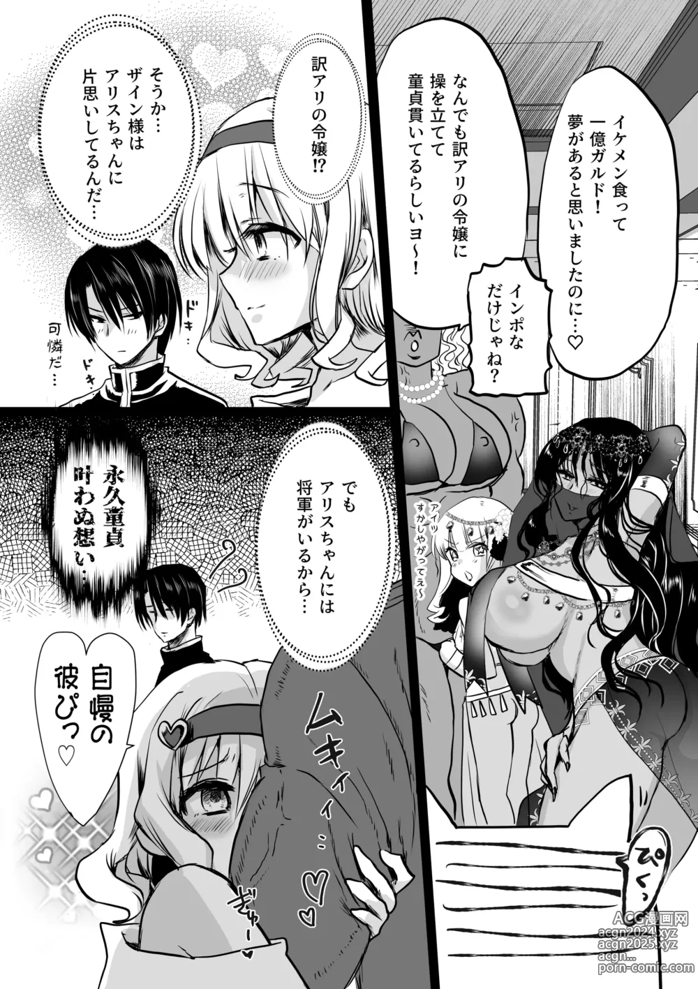 Page 86 of doujinshi Mob Oshi JK no Akuyaku Reijou Isekai Tensei ~Hisan~ 4