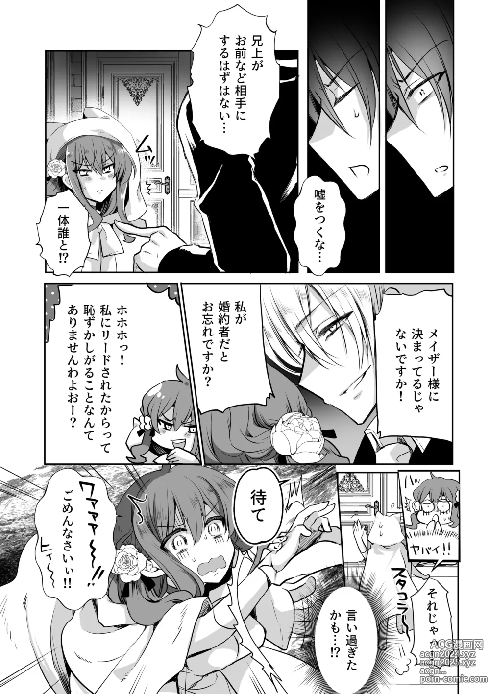 Page 30 of doujinshi Mob Oshi JK no Akuyaku Reijou Isekai Tensei ~Hisan~ 5