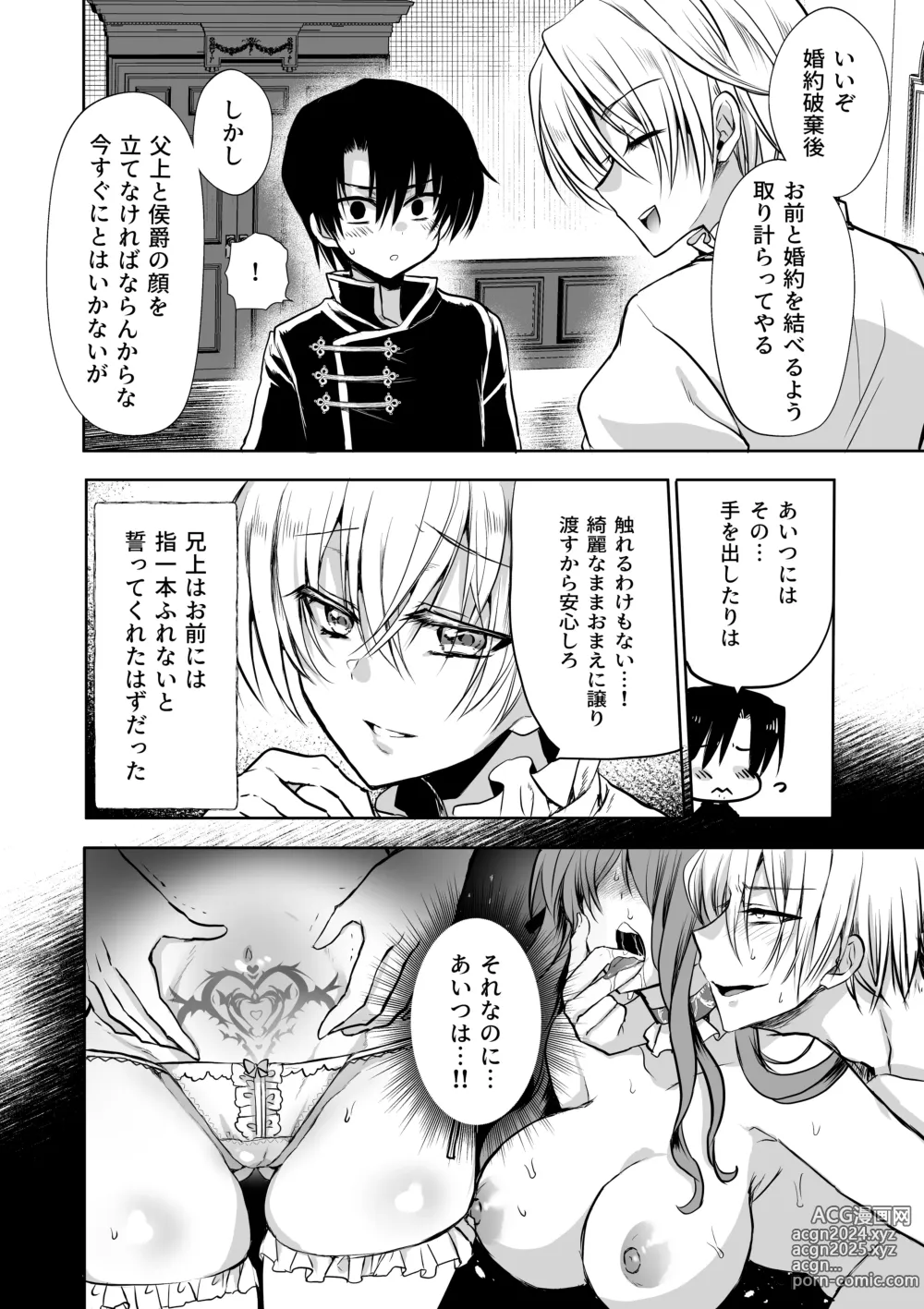 Page 42 of doujinshi Mob Oshi JK no Akuyaku Reijou Isekai Tensei ~Hisan~ 5