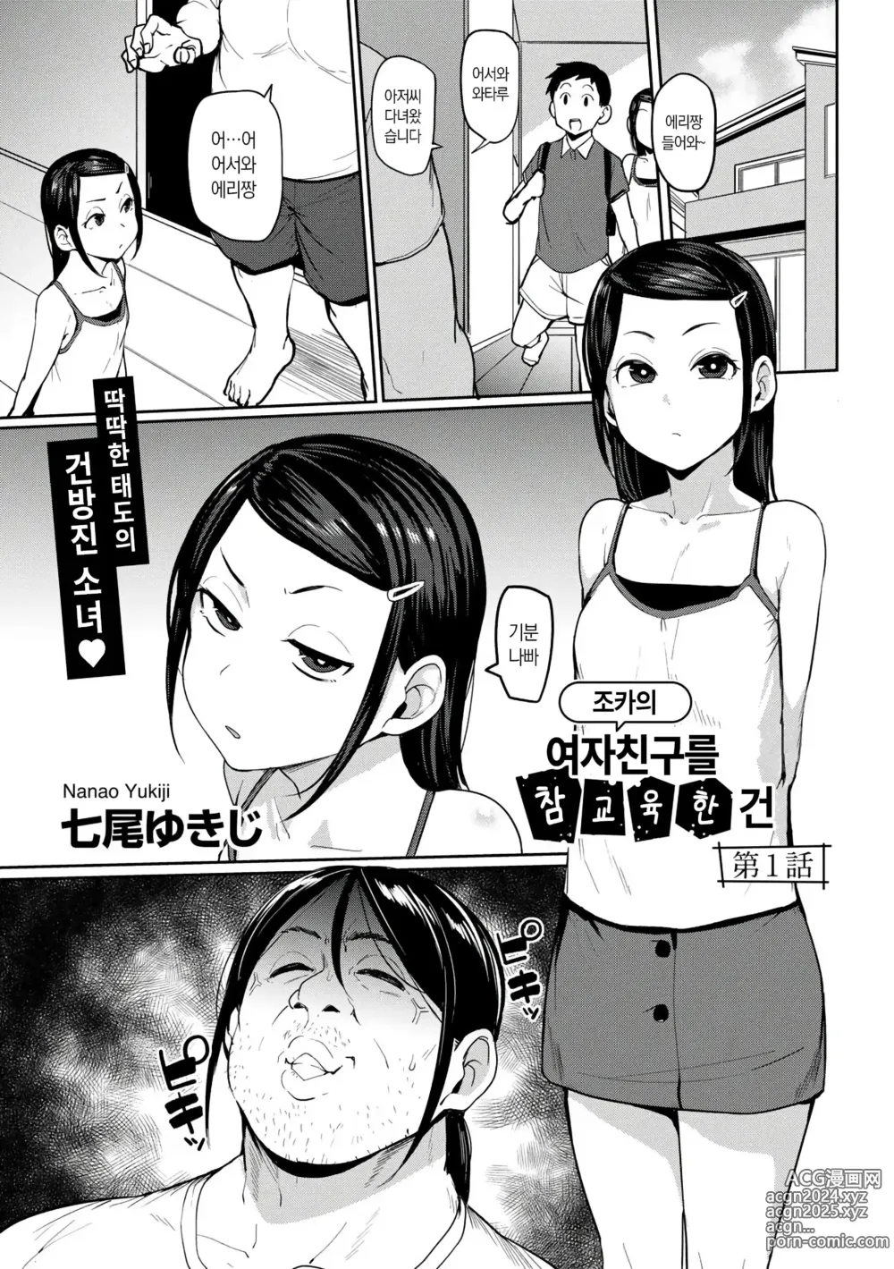 Page 1 of manga 조카의 여자친구를 참교육한 건 01