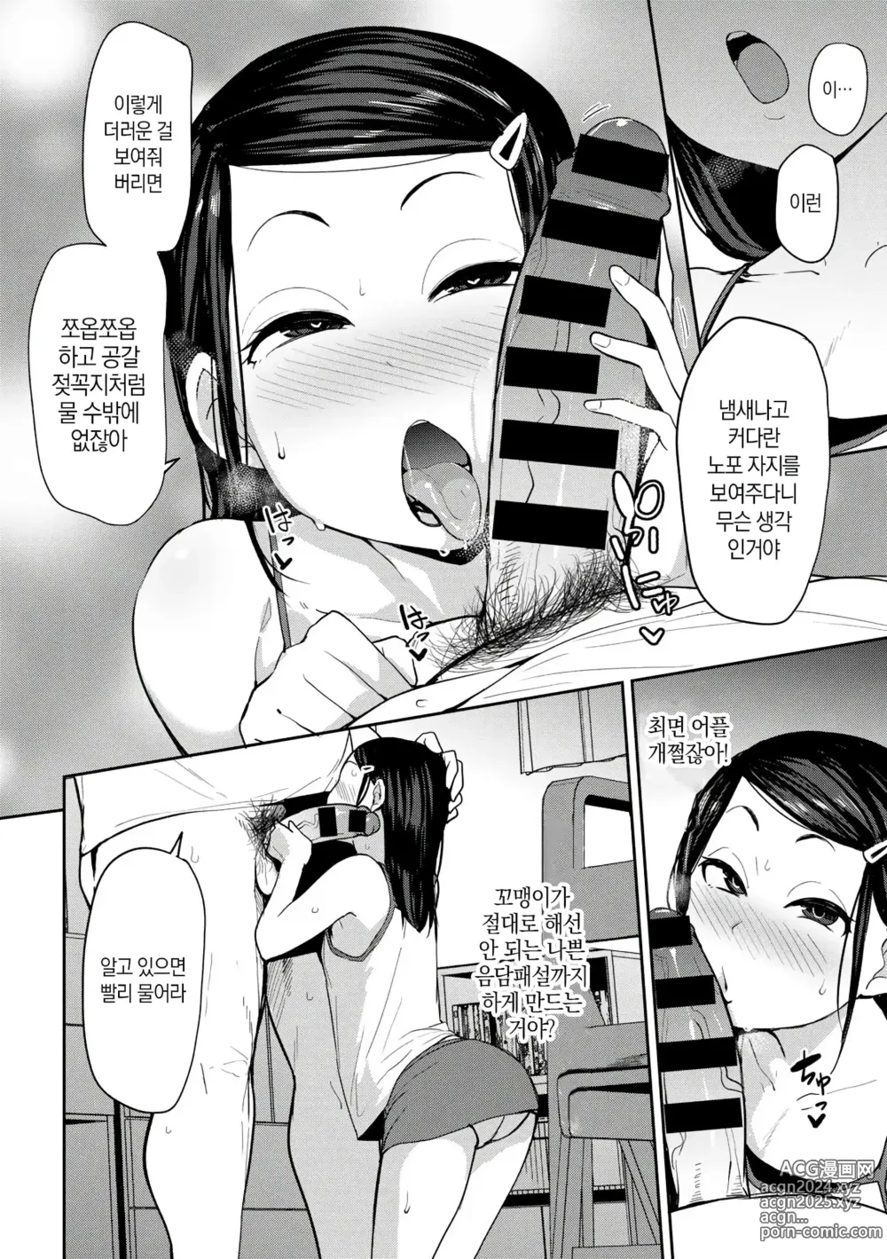 Page 12 of manga 조카의 여자친구를 참교육한 건 01