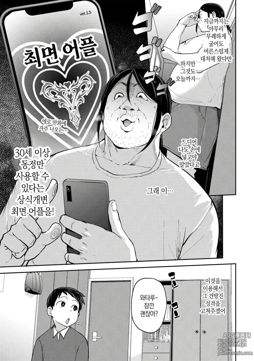 Page 3 of manga 조카의 여자친구를 참교육한 건 01