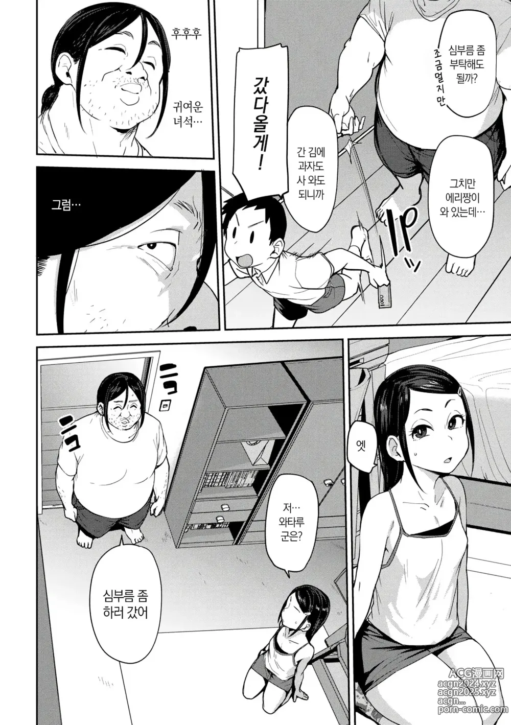 Page 4 of manga 조카의 여자친구를 참교육한 건 01