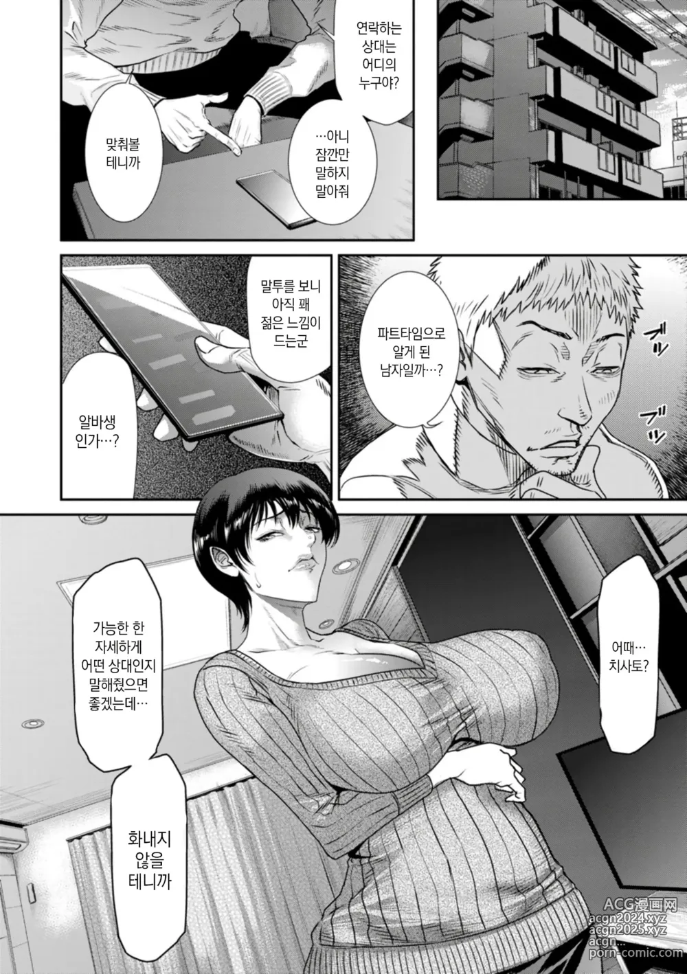 Page 2 of manga 네토라레 리퀘스트 (decensored)