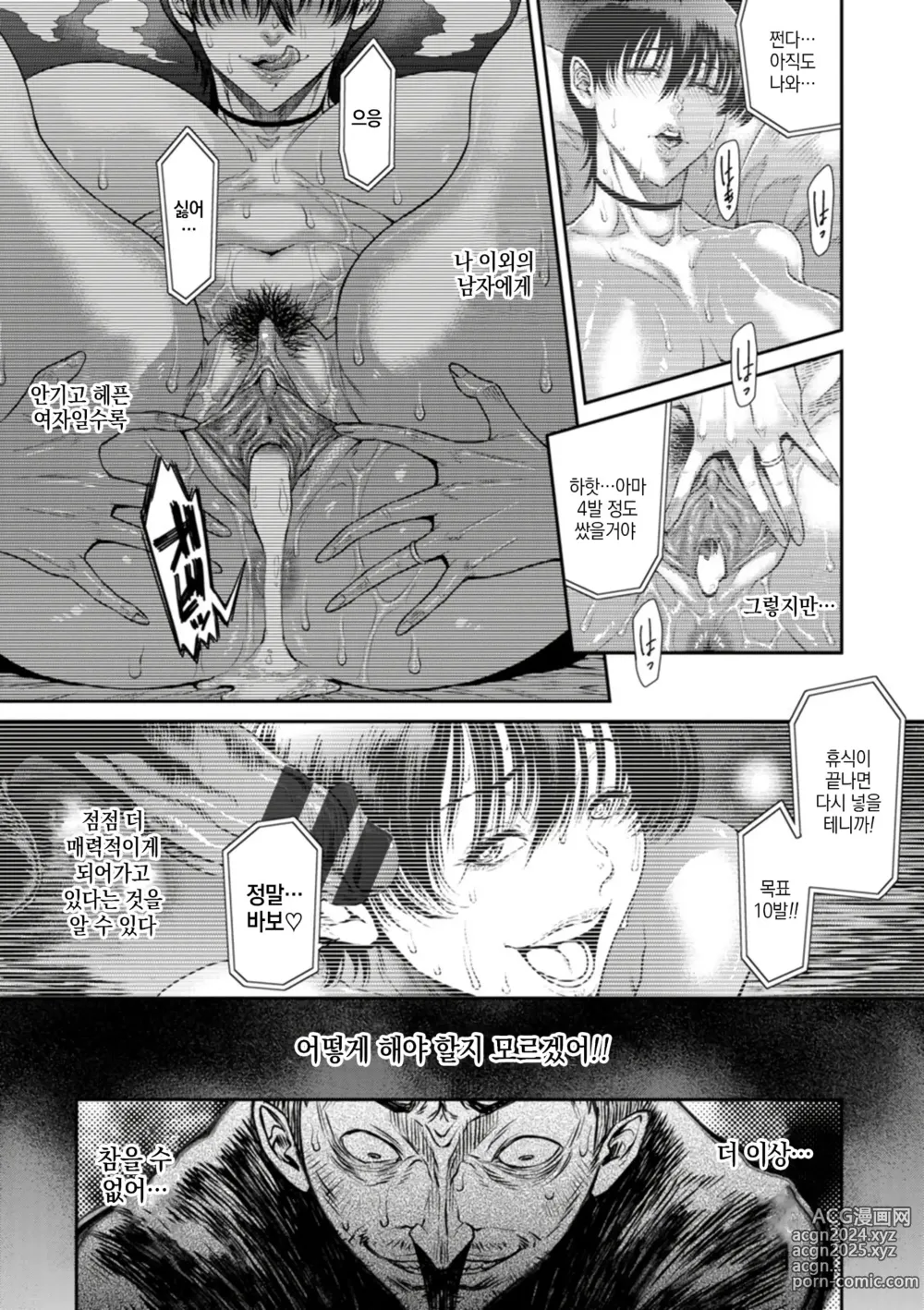 Page 13 of manga 네토라레 리퀘스트 (decensored)