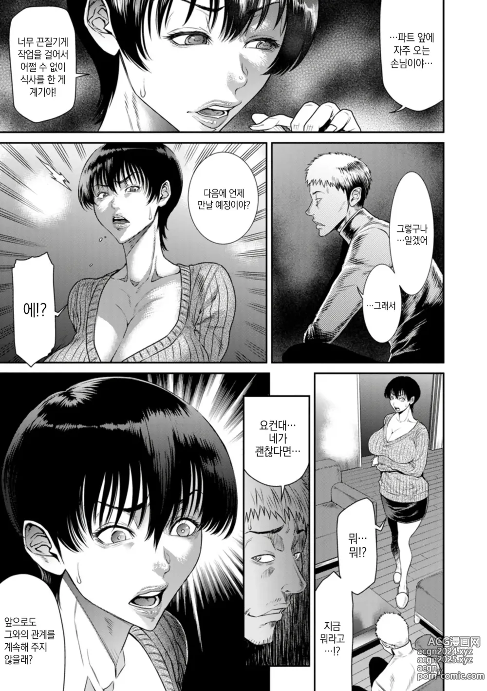 Page 3 of manga 네토라레 리퀘스트 (decensored)