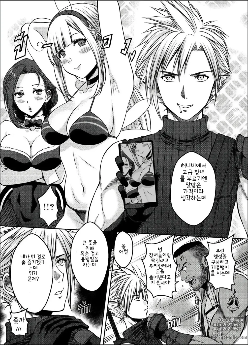 Page 11 of doujinshi Final Fantasy 7 Remake 01-02