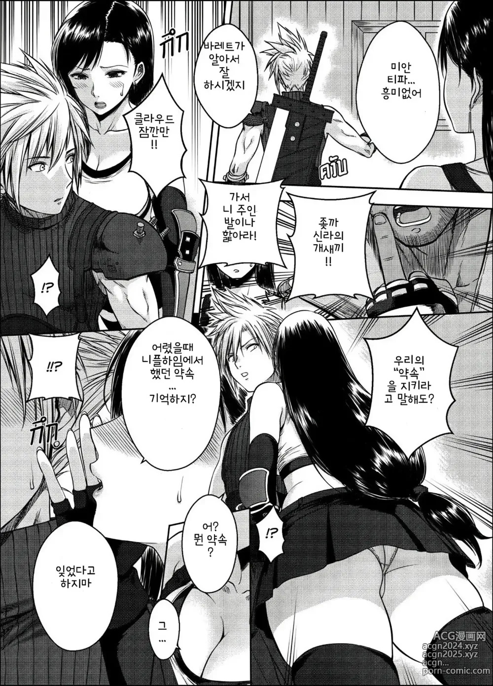 Page 13 of doujinshi Final Fantasy 7 Remake 01-02