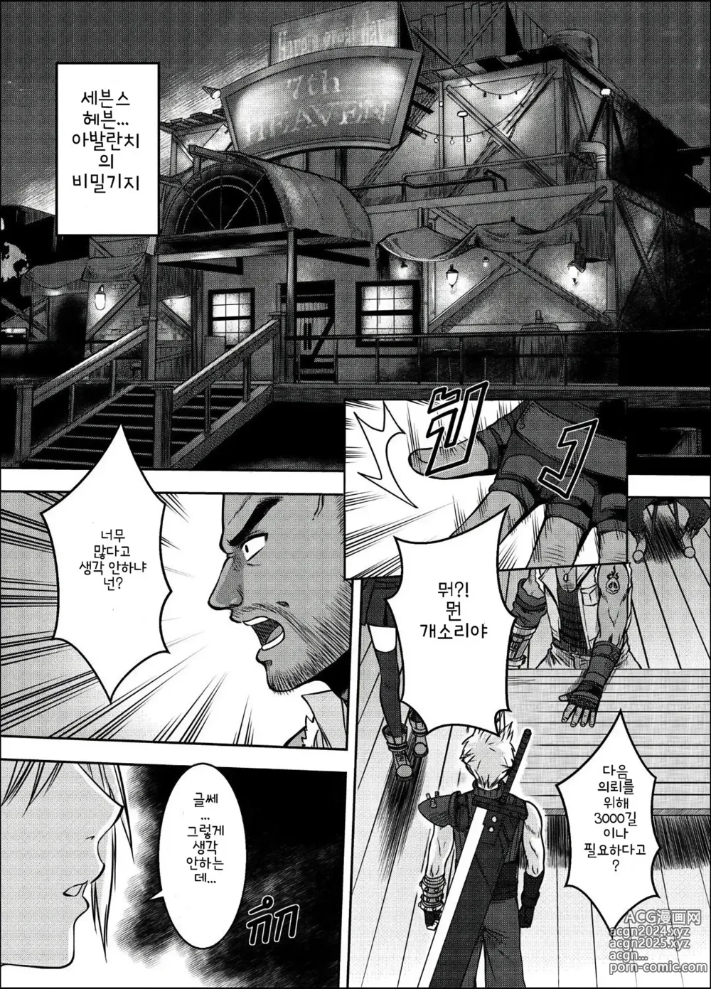 Page 10 of doujinshi Final Fantasy 7 Remake 01-02