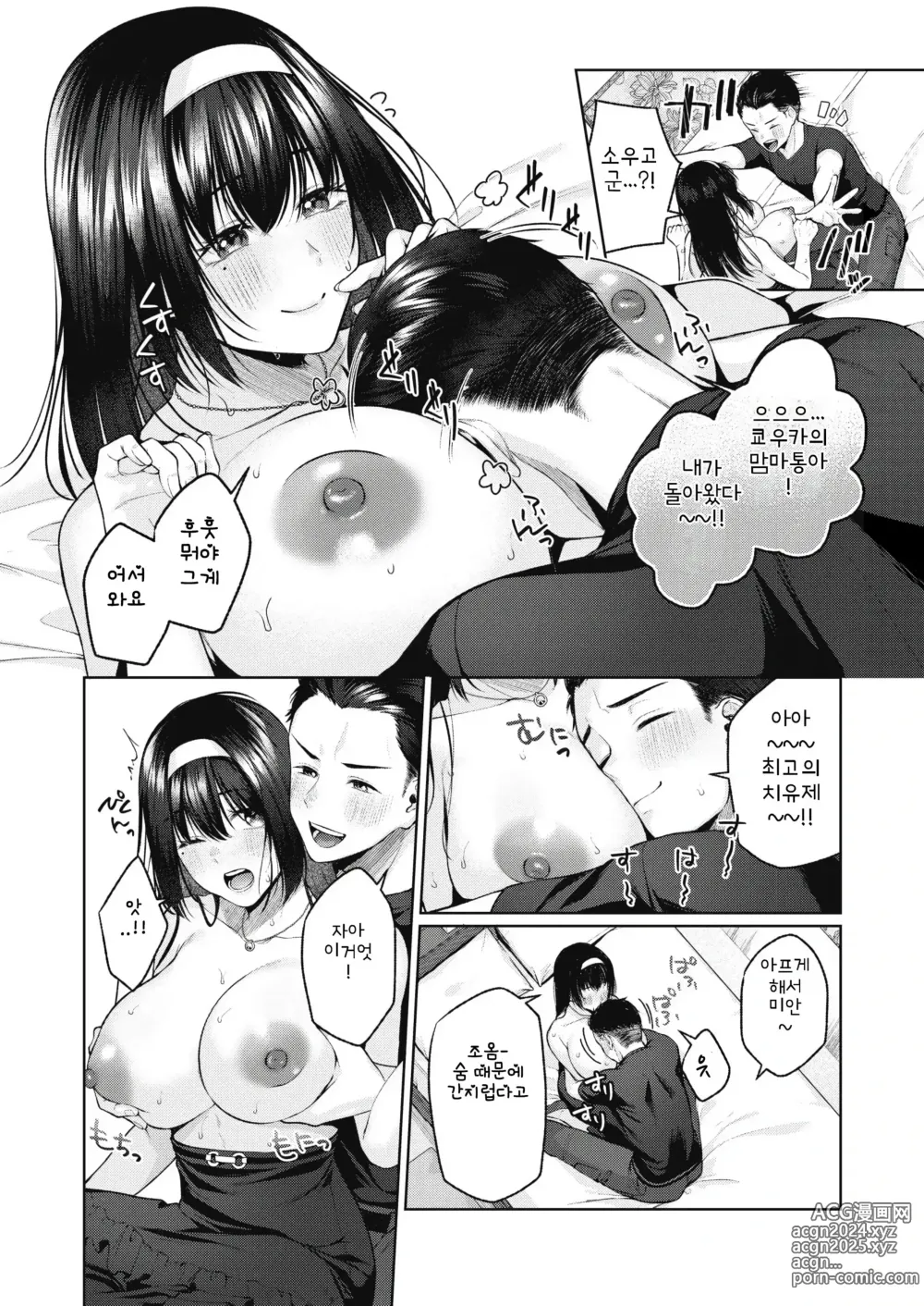 Page 11 of manga 가슴 금지령!!