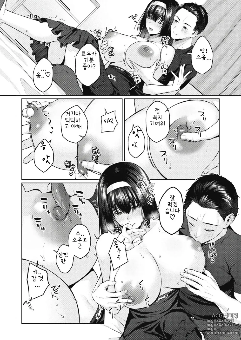 Page 12 of manga 가슴 금지령!!