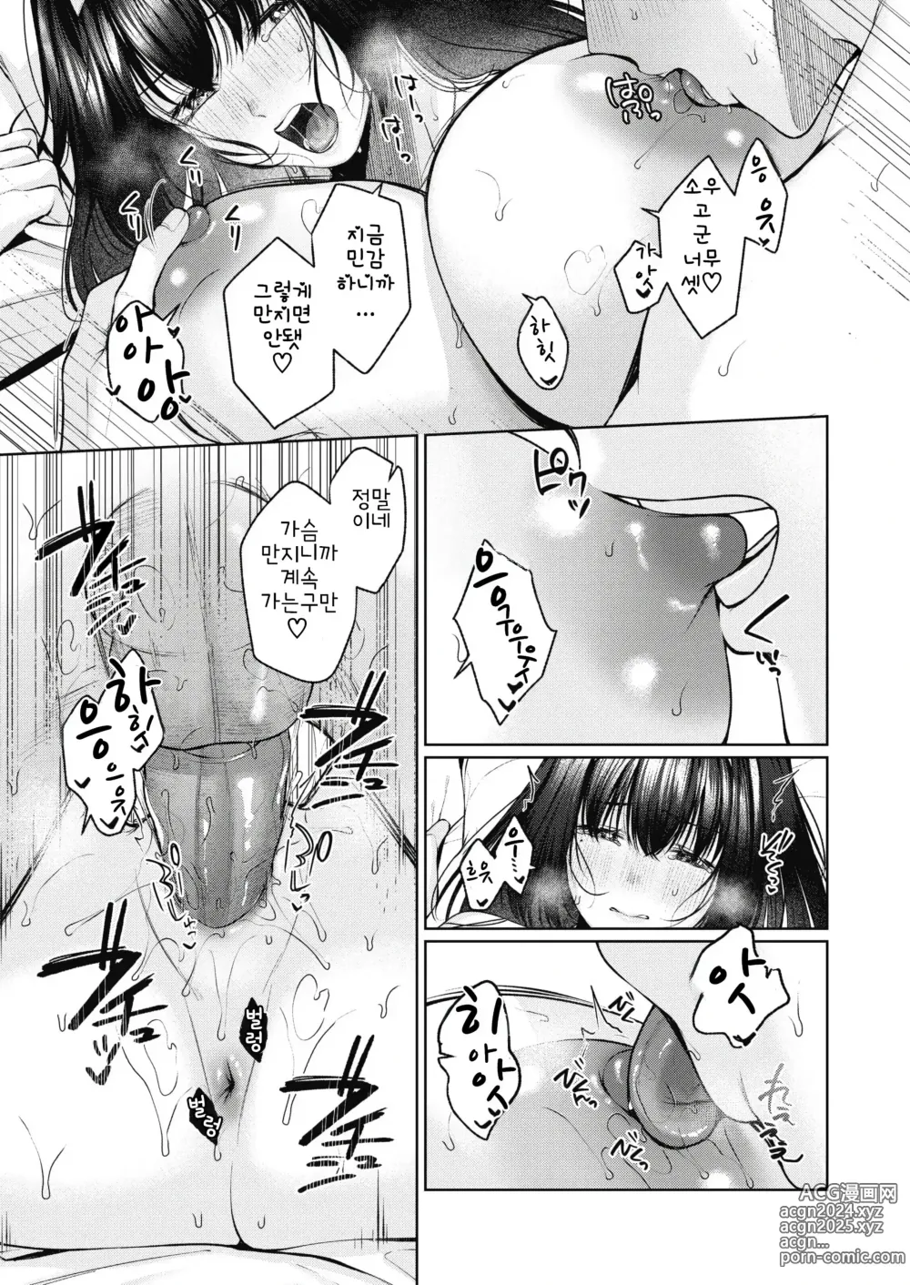 Page 17 of manga 가슴 금지령!!