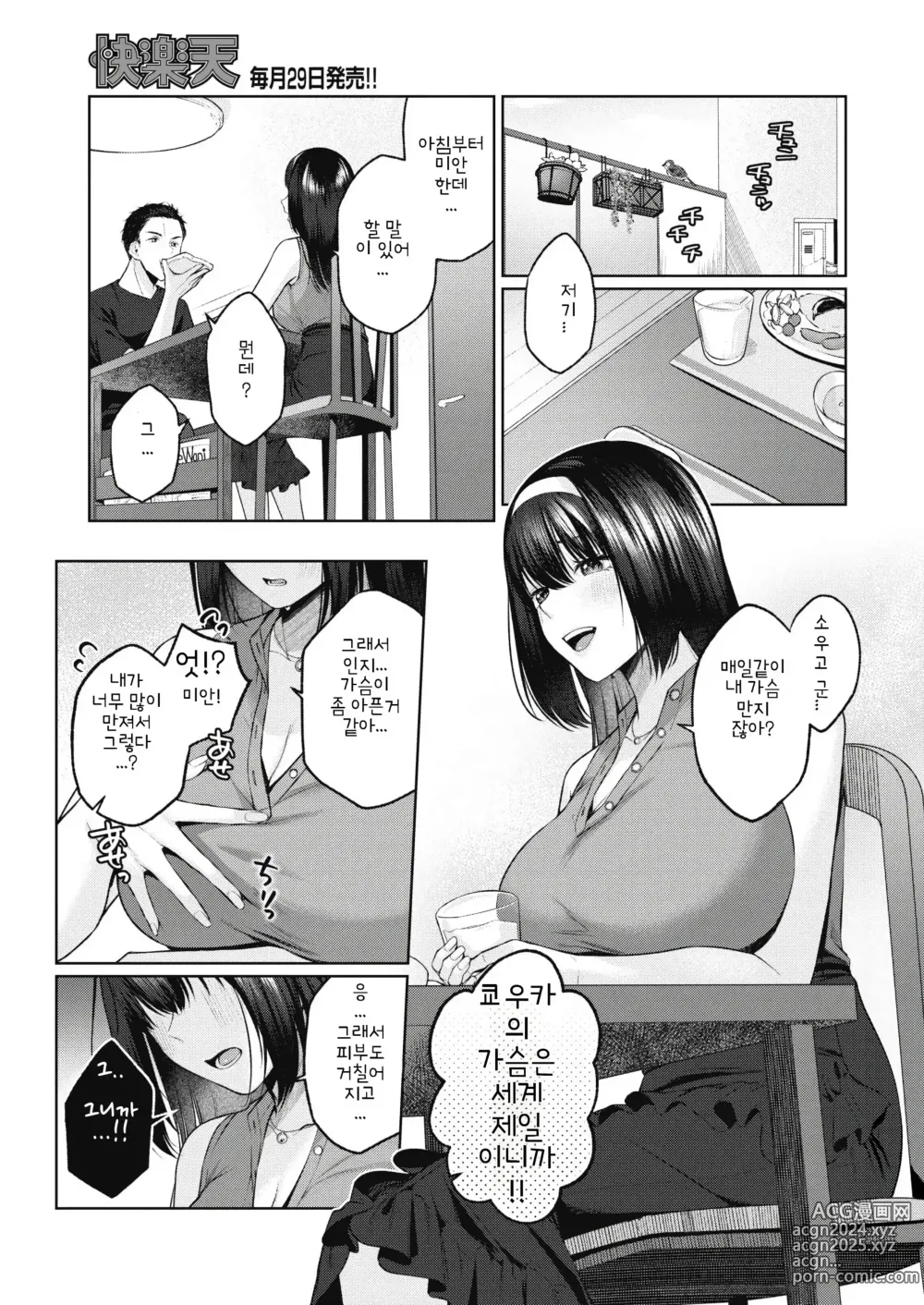 Page 3 of manga 가슴 금지령!!