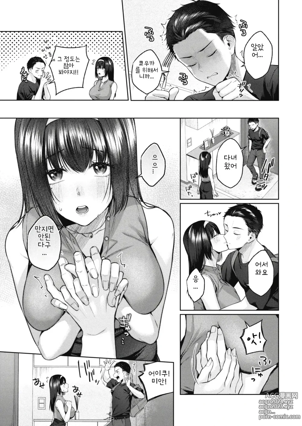 Page 5 of manga 가슴 금지령!!