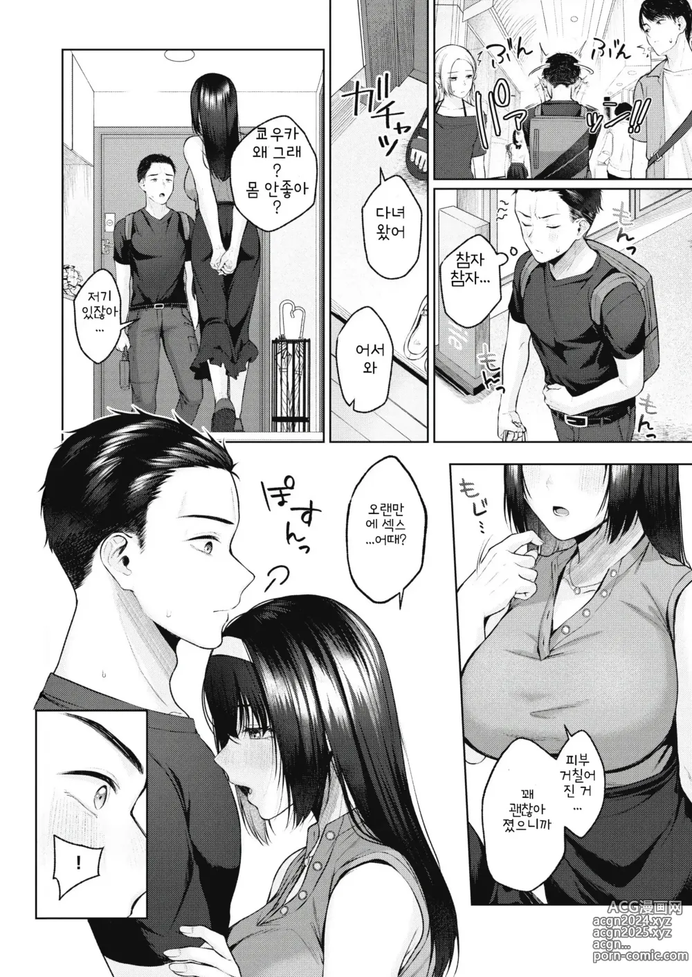 Page 8 of manga 가슴 금지령!!