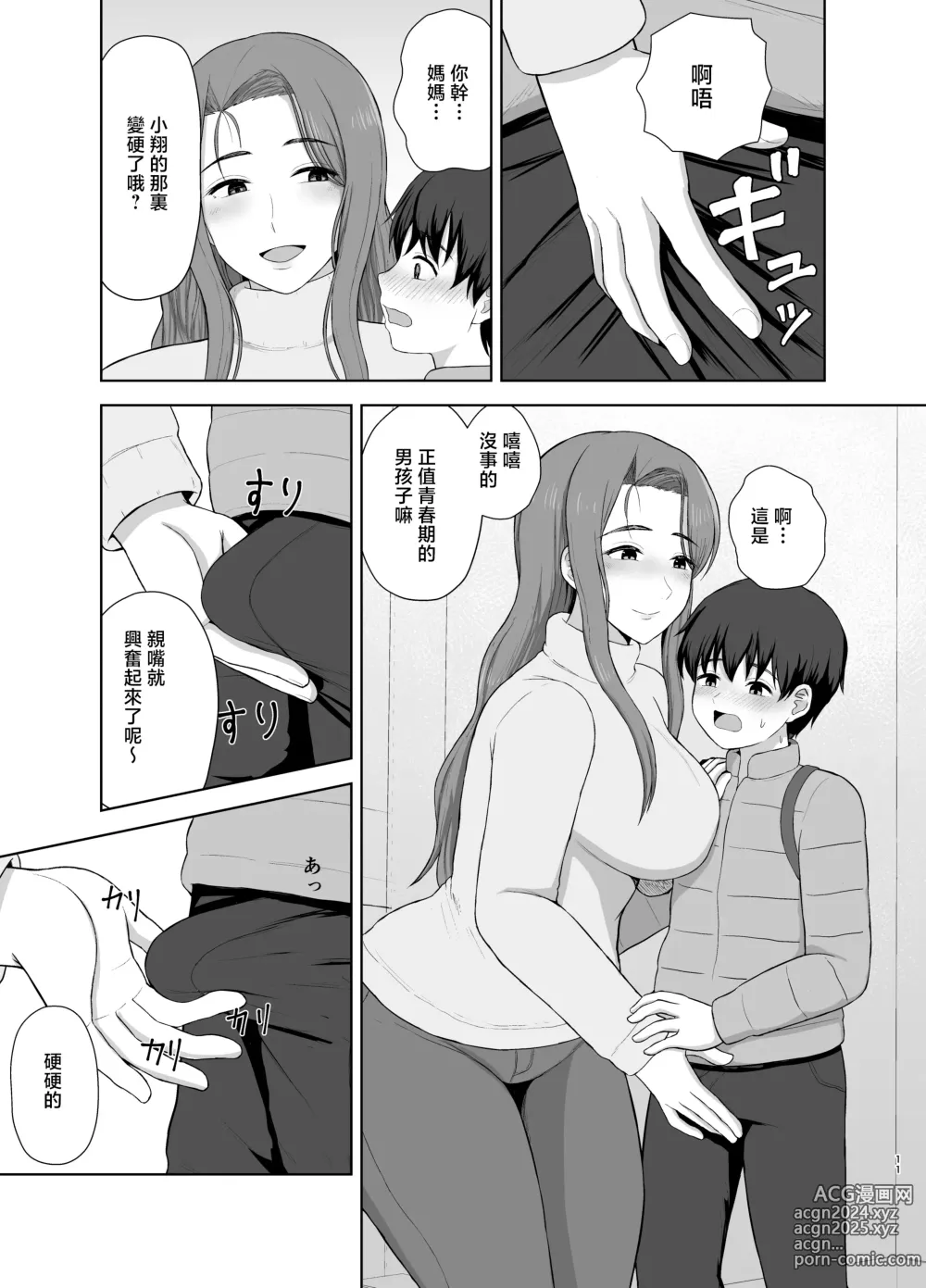 Page 11 of doujinshi Kahogo mama