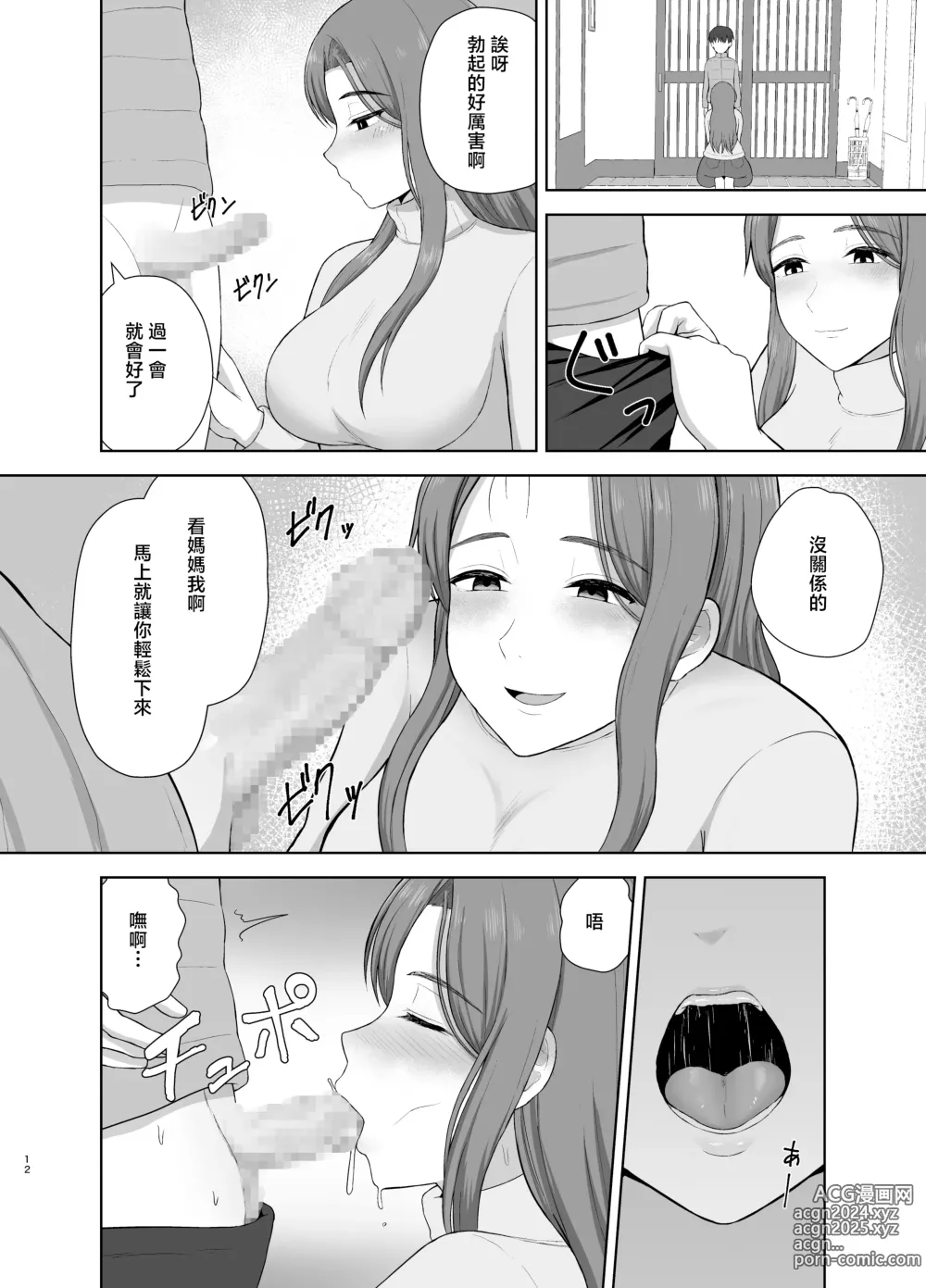 Page 12 of doujinshi Kahogo mama