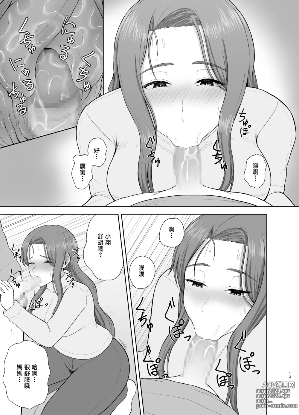 Page 13 of doujinshi Kahogo mama