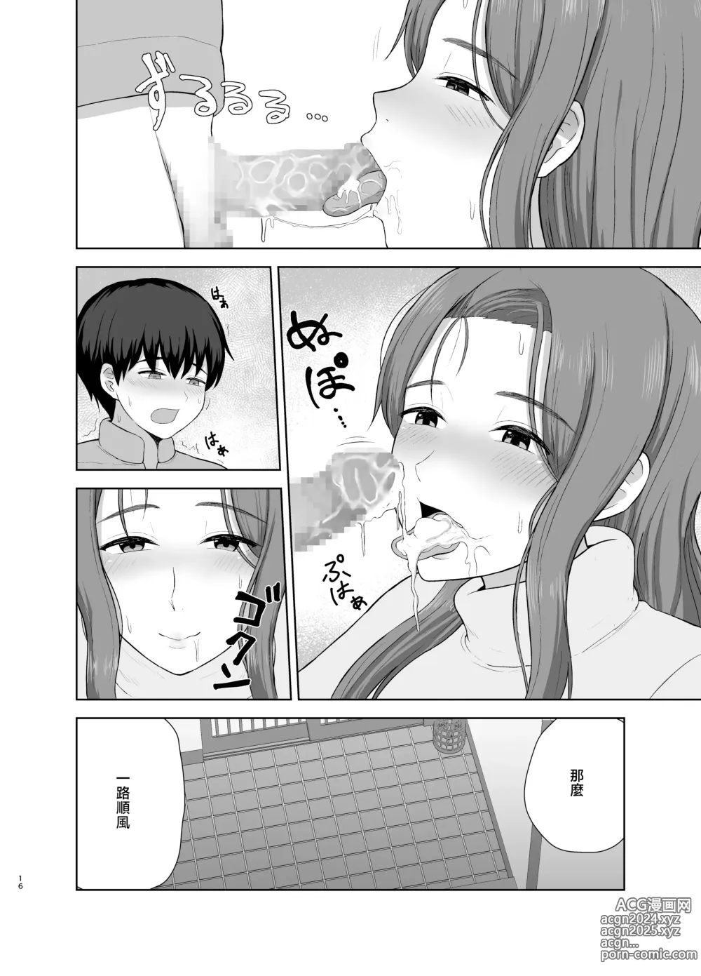 Page 16 of doujinshi Kahogo mama