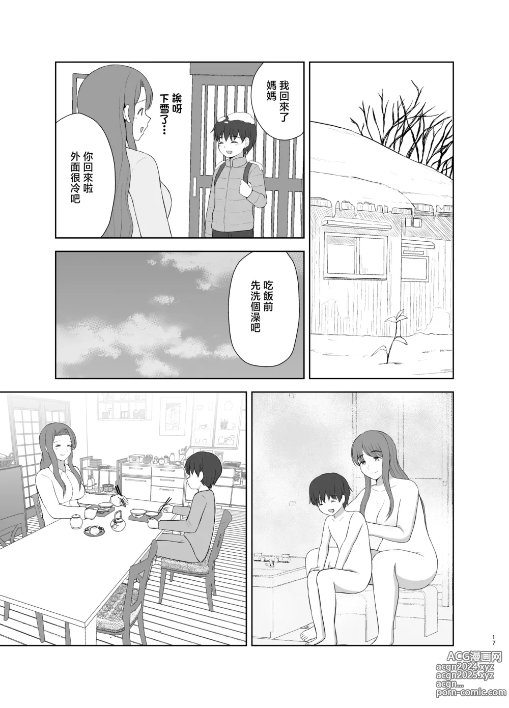 Page 17 of doujinshi Kahogo mama