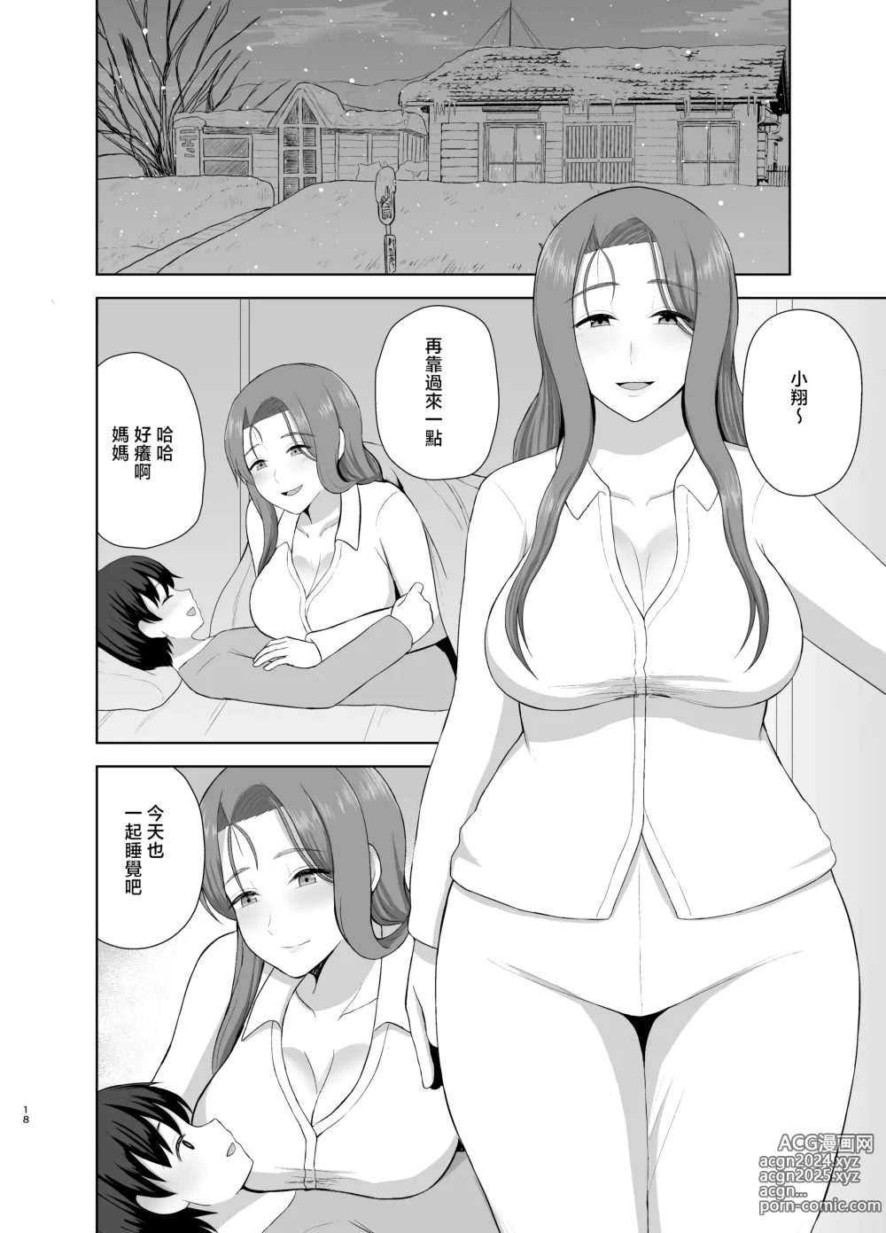 Page 18 of doujinshi Kahogo mama