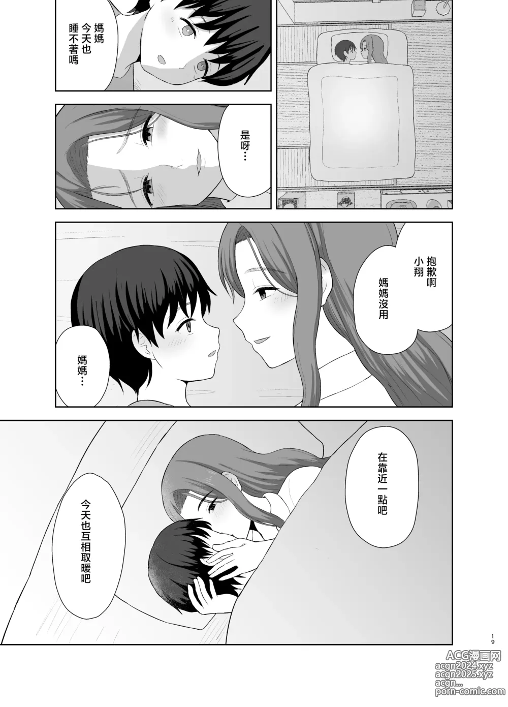 Page 19 of doujinshi Kahogo mama