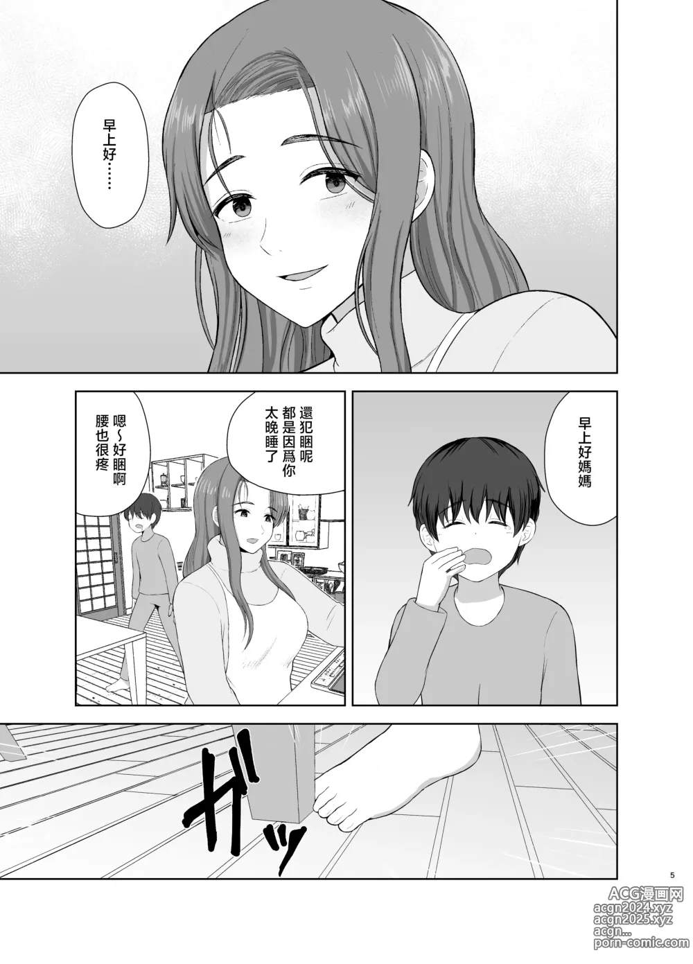 Page 5 of doujinshi Kahogo mama