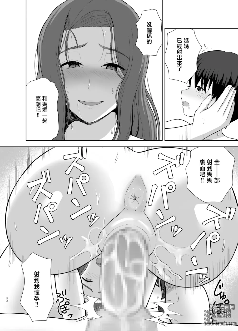 Page 42 of doujinshi Kahogo mama