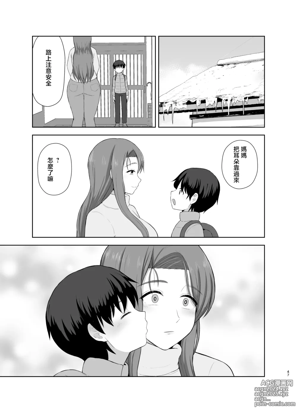 Page 47 of doujinshi Kahogo mama