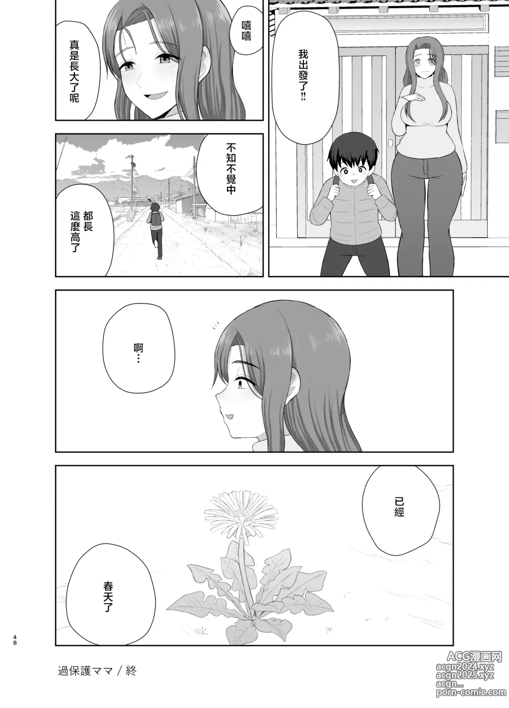 Page 48 of doujinshi Kahogo mama