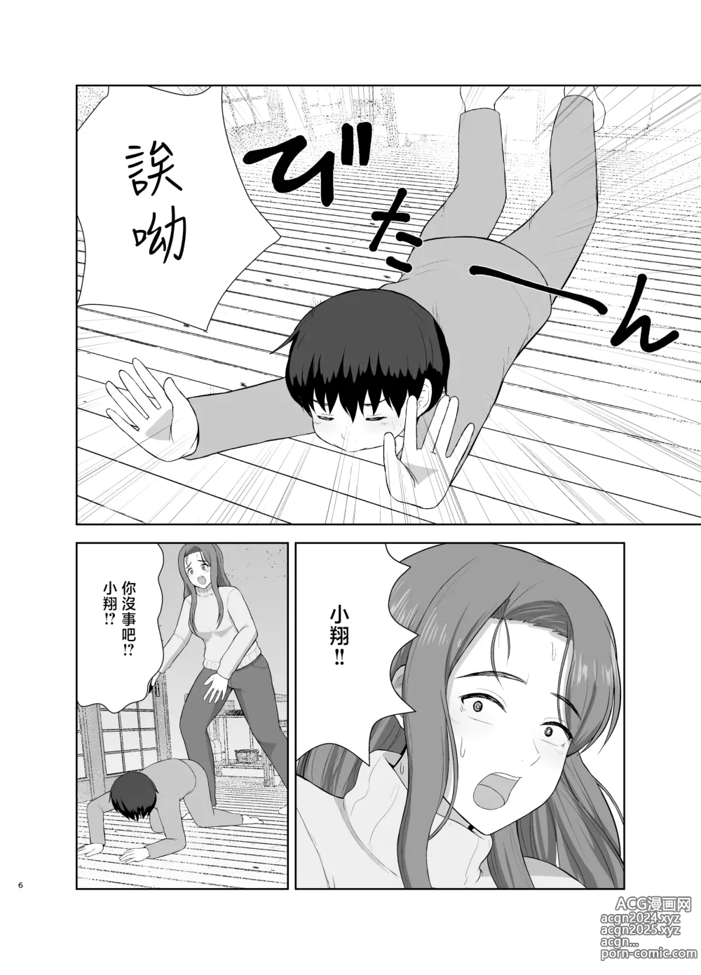 Page 6 of doujinshi Kahogo mama