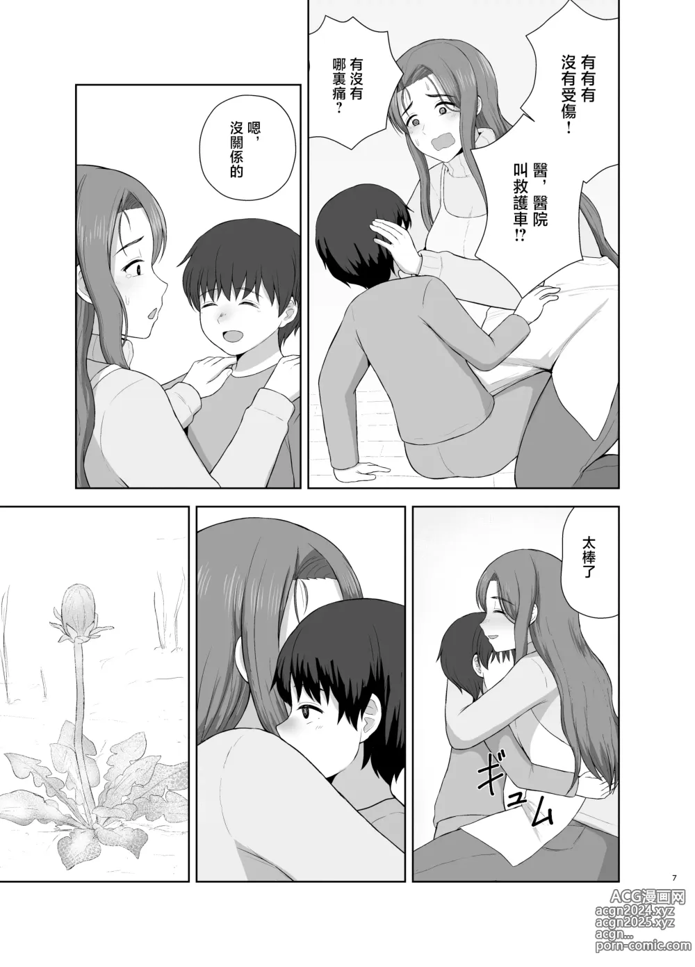 Page 7 of doujinshi Kahogo mama