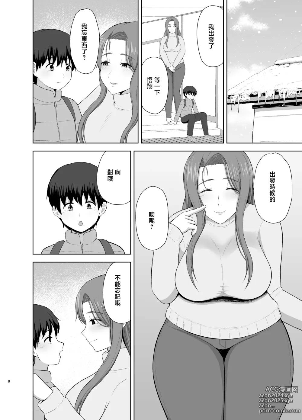 Page 8 of doujinshi Kahogo mama