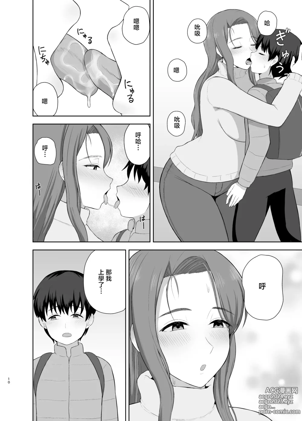 Page 10 of doujinshi Kahogo mama