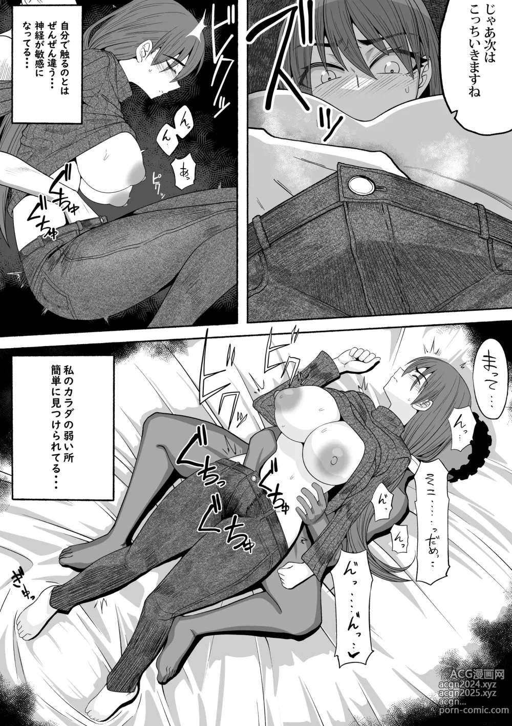 Page 13 of doujinshi Shihai Suru Kotoba 3 Hitozuma Netorase Hen Zenpen