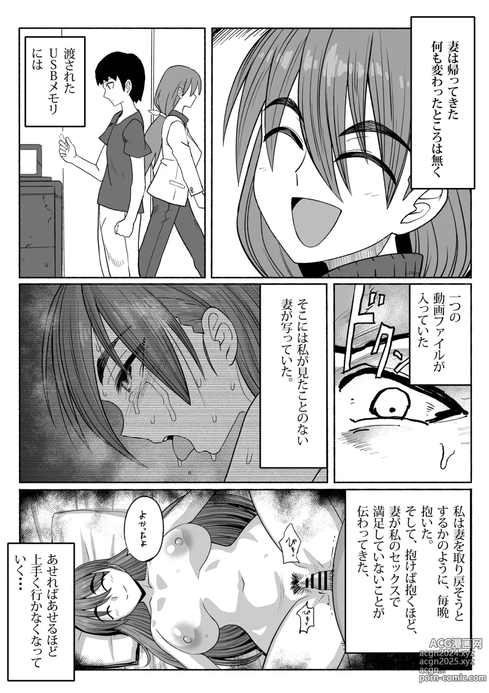 Page 26 of doujinshi Shihai Suru Kotoba 3 Hitozuma Netorase Hen Zenpen