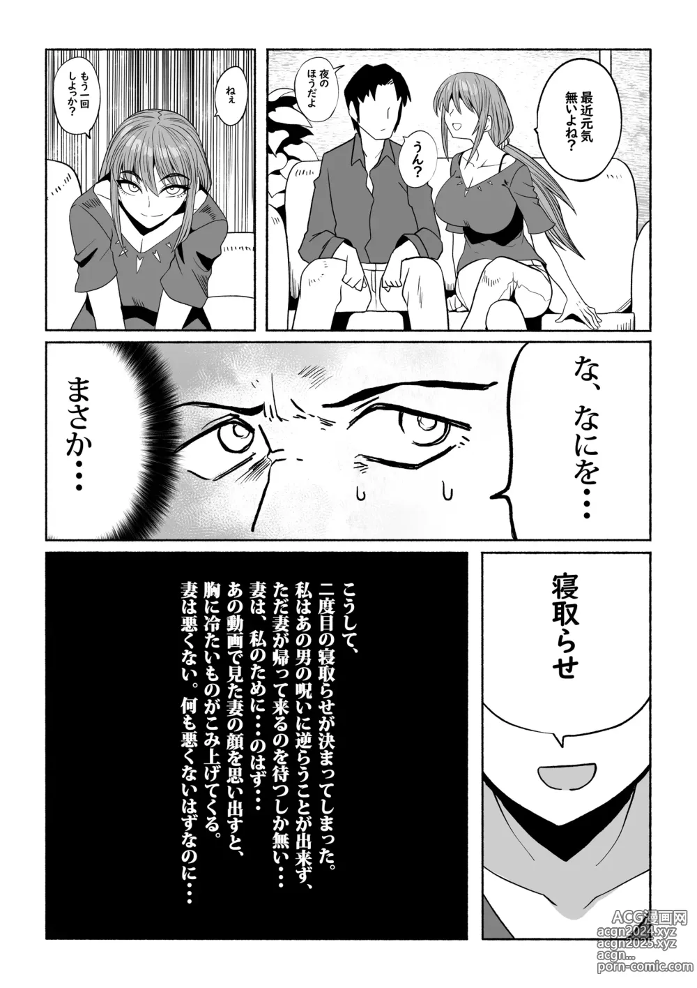 Page 27 of doujinshi Shihai Suru Kotoba 3 Hitozuma Netorase Hen Zenpen